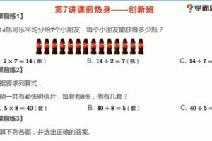 学而思2021暑假二年级数学创新班何俞霖（完结）