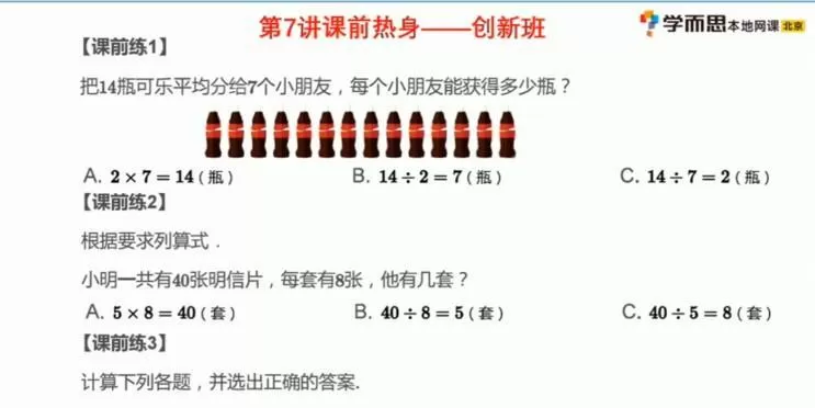 学而思2021暑假二年级数学创新班何俞霖（完结）