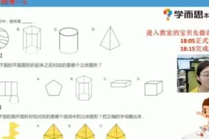 学而思2021暑假一年级数学创新班贾妮娜（完结）