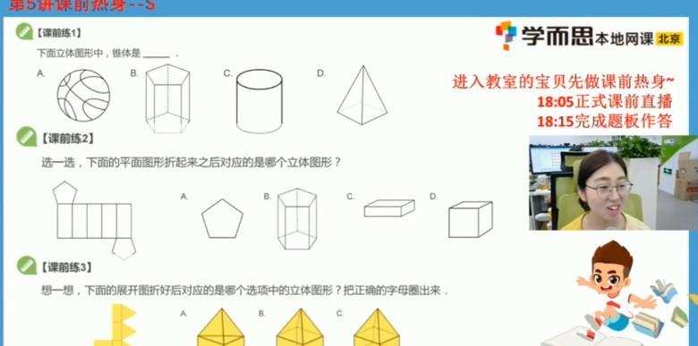 学而思2021暑假一年级数学创新班贾妮娜（完结）