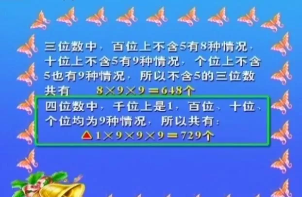 周根项一分钟奇趣数学全套