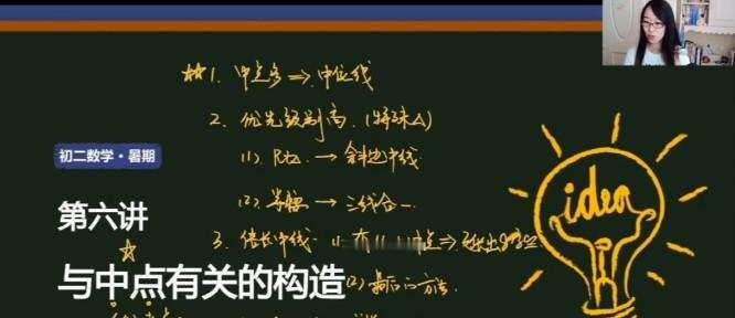 学而思2021暑假八年级数学创新班于美洁（初二）（完结）