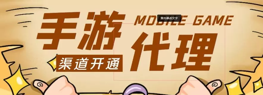 外面收费1000+的手游代理项目、收益无上限、可躺赚【详细教程】