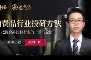 消费品行业投研方法-王永锋