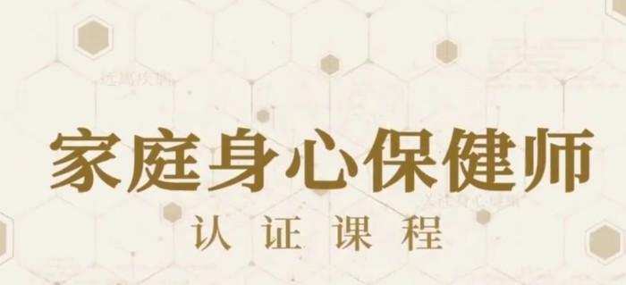 81节家庭身心保健课让全家人受益终身