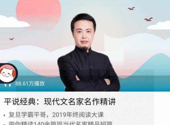 喜马拉雅Fm《平说经典:现代文名家名作精讲》 1 喜马拉雅Fm《平说经典:现代文名家名作精讲》