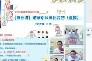 作业帮2023高考高三化学林森暑假A+班