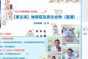 作业帮2023高考高三化学林森暑假A+班