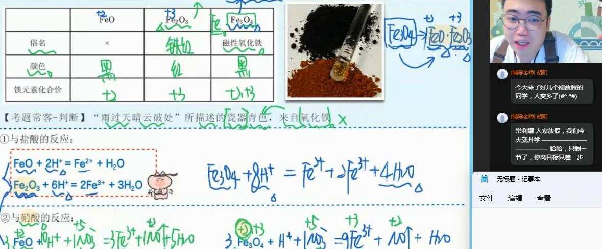 作业帮2023高考高三化学林森暑假S班