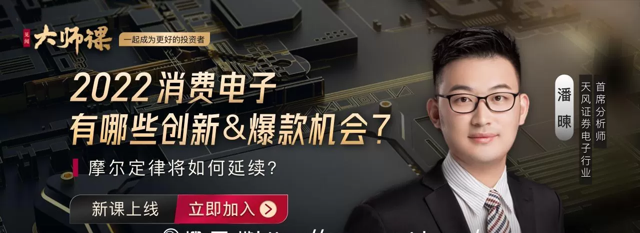 电子半导体行业投研方法·潘暕 大师课