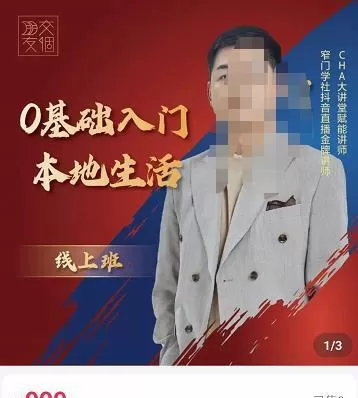 交‮朋个‬友电‮学商‬苑，加文老师课0基础‮门入‬本地生活，助你快速入局，打通本地流量