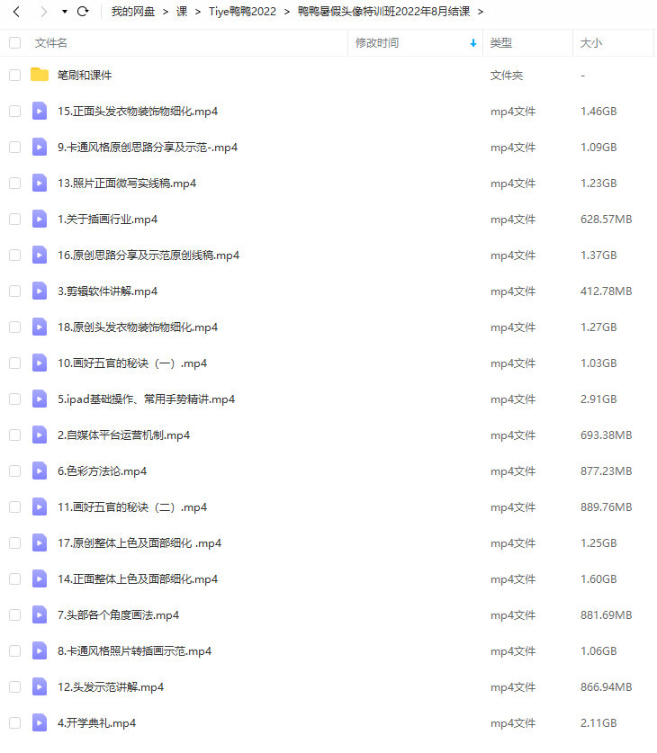 Tiye鸭鸭ipad插画课2022年8月结课【画质还行有笔刷】