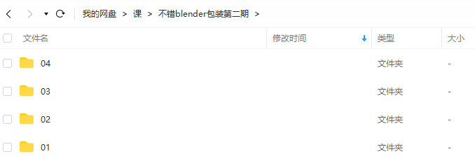 不错实验室2022第二期超写实包装建模渲染blender课【画质高清有素材】
