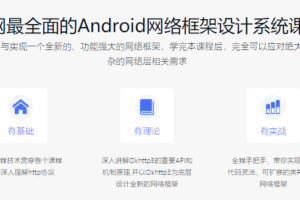 Android网络层框架设计实战