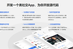 Ionic飞速上手的跨平台App开发