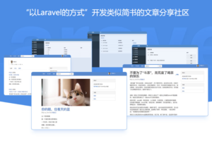 Laravel快速开发简书