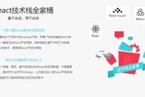 React高级实战 打造大众点评Web App