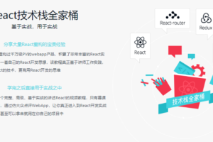 React高级实战 打造大众点评Web App