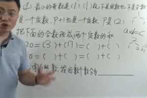 小学名师学习方法：白老师五年级数学思维课