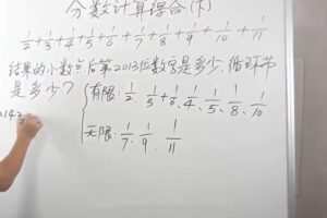 小学名师学习方法：白老师六年级数学思维课