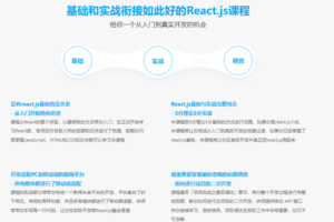 结合基础与实战学习React.js 独立开发新闻头条平台