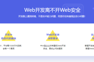 腾讯大牛亲授 Web前后端漏洞分析与防御技巧