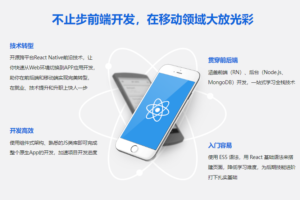贯穿全栈 React Native开发App