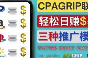 通过社交媒体平台推广热门CPA Offer，日赚50美元–CPAGRIP的三种赚钱方法