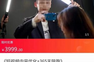 施学长·短视频内容优化，玩转短视频内容为王-价值3999元