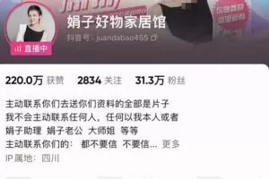 娟子好物推荐直播带货班+短视频带货/选品/剪辑/直播，快速玩转好物赛道…