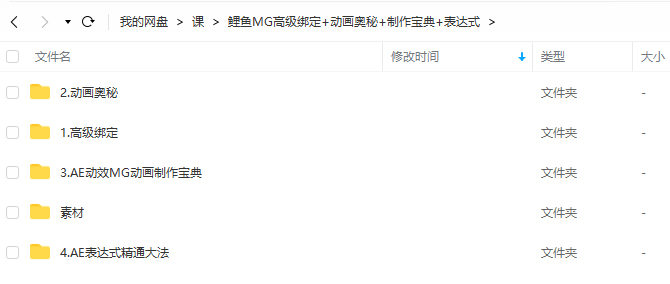 鲤鱼MG动画绑定+AE动画奥秘2020年初结课【画质高清有素材】