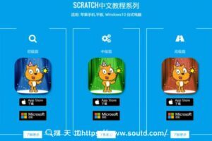 Scratch中文教程系列(初级篇/中级篇/Scratch高级篇)