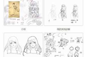 轻微课-漫画线稿入门之动漫绘画零基础学习教程