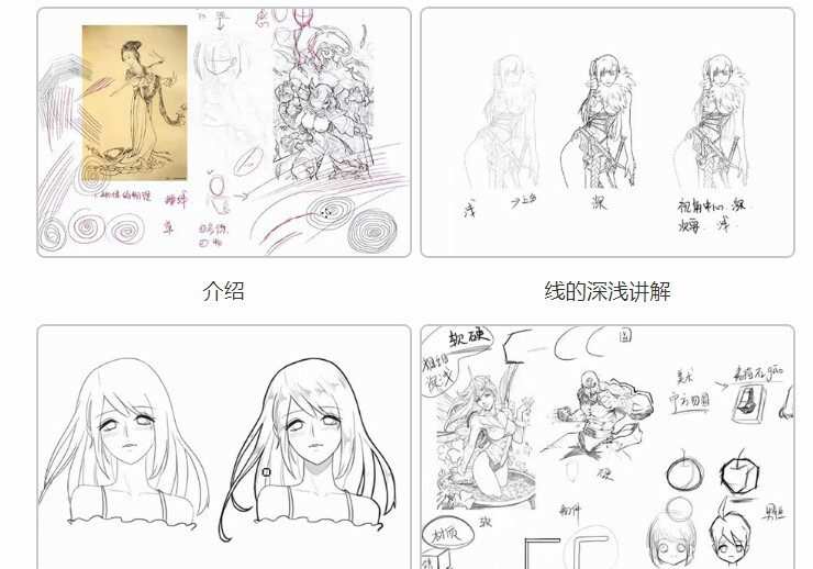 1650236410 轻微课 漫画线稿入门之动漫绘画零基础学习教程