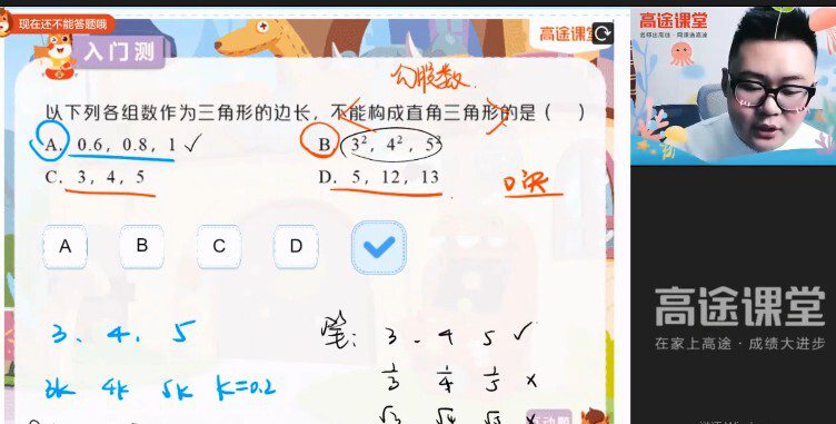 1650321802 郭嘉 初二数学2021年秋季菁英班