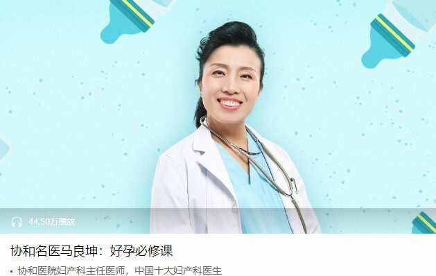 协和名医马良坤:好孕必修课,备孕到产后,40周全程护航 1 1650321824 协和名医马良坤:好孕必修课,备孕到产后,40周全程护航