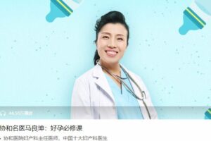 协和名医马良坤：好孕必修课，备孕到产后，40周全程护航