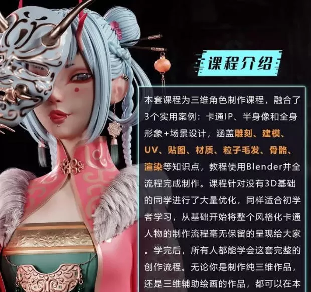 1650321830 Blender风格化角色全流程【画质还行有素材】2