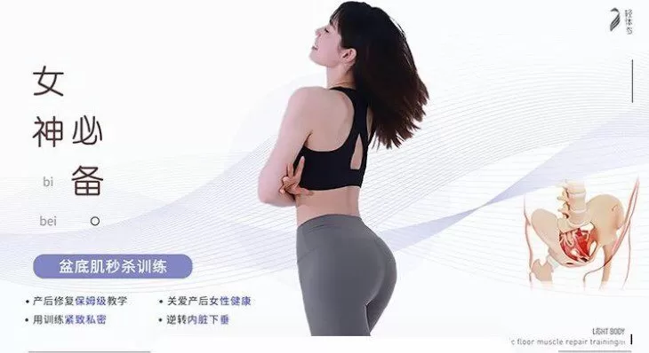 1650443419 女神必备——盆底肌的秒杀训练