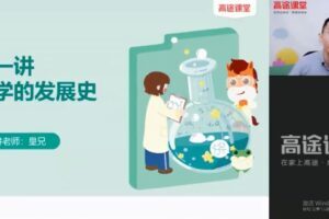 吴皇 初二大科学2021年暑期菁英班