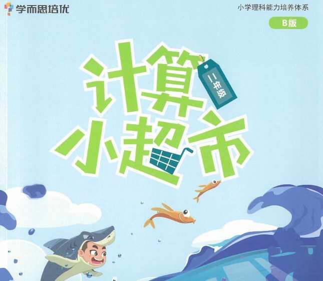 学而思培优小学计算小超市3月电子文档 1 1650443428 学而思培优小学计算小超市3月电子文档