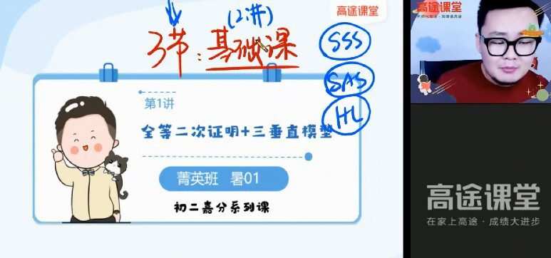 郭嘉 初二数学2021年暑期菁英班 1 1650443448 郭嘉 初二数学2021年暑期菁英班