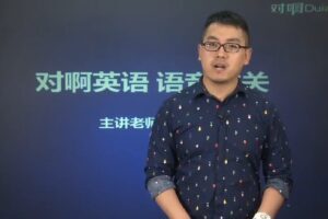 对啊英语-马修 字母音标快速学 