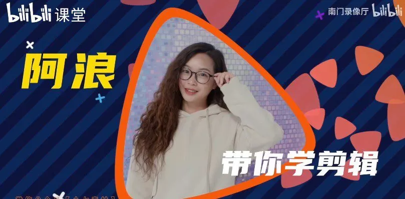 阿浪 南门录像厅《Pr零基础系统学剪辑思维训练营2021》 1 1650497811 阿浪 南门录像厅