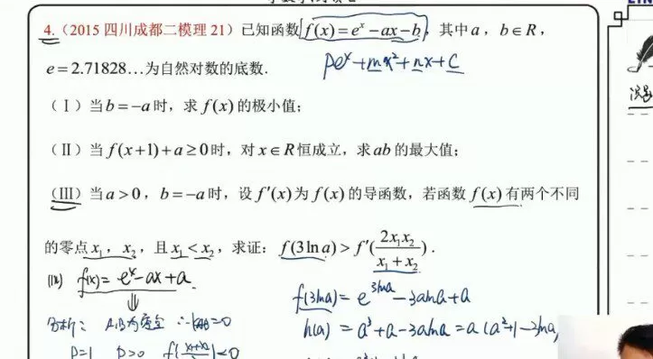 1650581300 领世培优 蒋叶光 2020年高考数学菁英班三轮押题
