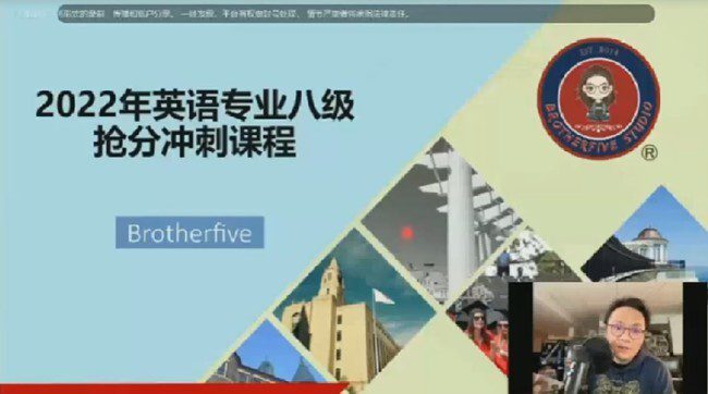 武哥Brothefive2022年英语专业八级抢分冲刺课程 1 1650581308 武哥Brothefive2022年英语专业八级抢分冲刺课程