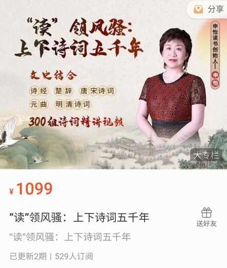 申怡《“读”领风骚:上下诗词五千年》 1 1650583101 申怡《读领风骚:上下诗词五千年》