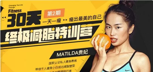 1650670723 30天终极减脂特训营：一天一瘦，瘦出最美的自己