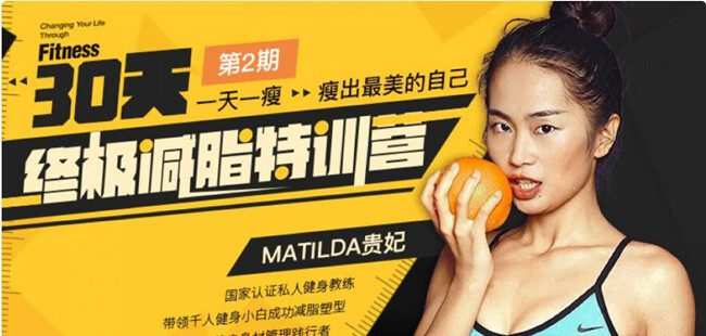 30天终极减脂特训营:一天一瘦,瘦出最美的自己 1 1650670723 30天终极减脂特训营:一天一瘦,瘦出最美的自己