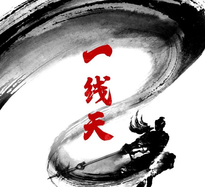 2021一线天筹码体系(第四期) 1 1650729830 2021一线天筹码体系(第四期)